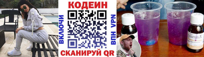 Codein Purple Drank  Краснообск 